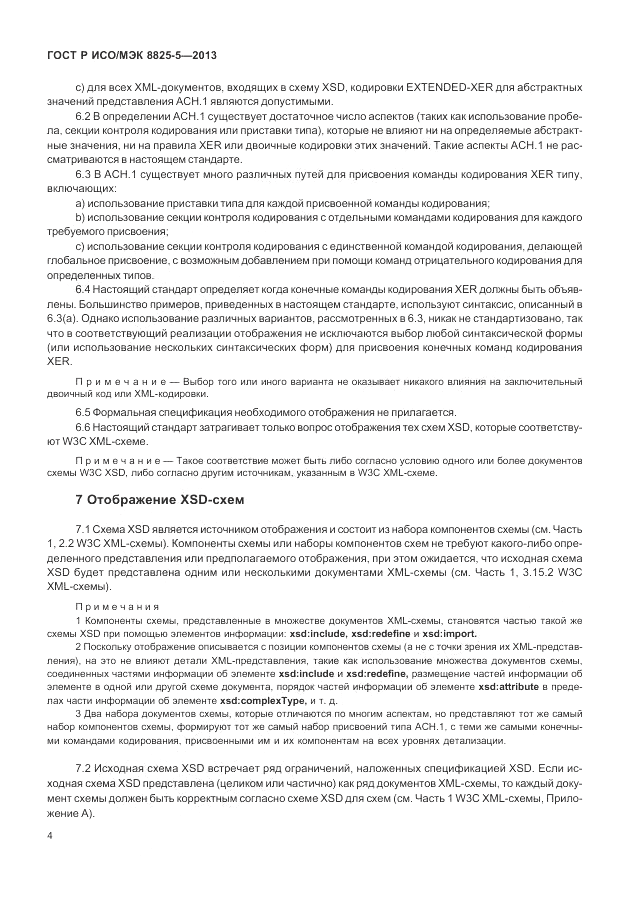 ГОСТ Р ИСО/МЭК 8825-5-2013, страница 8