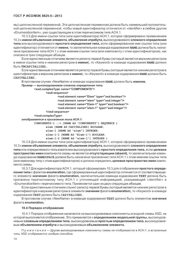 ГОСТ Р ИСО/МЭК 8825-5-2013, страница 14