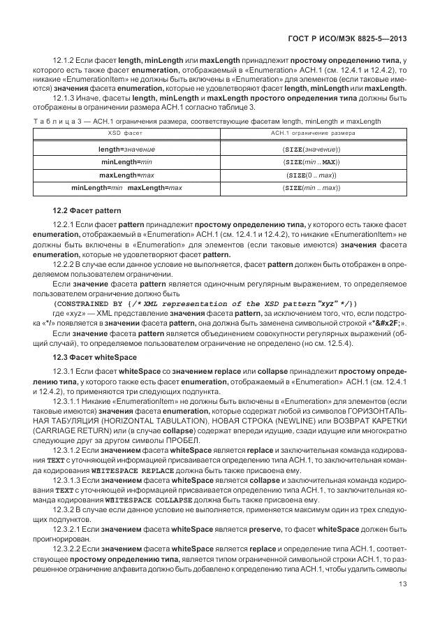 ГОСТ Р ИСО/МЭК 8825-5-2013, страница 17