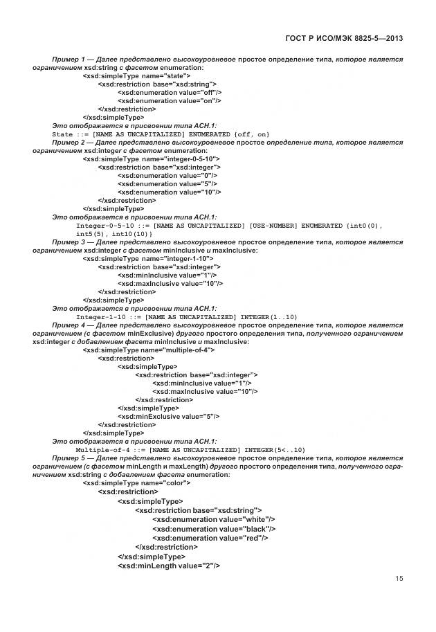 ГОСТ Р ИСО/МЭК 8825-5-2013, страница 19