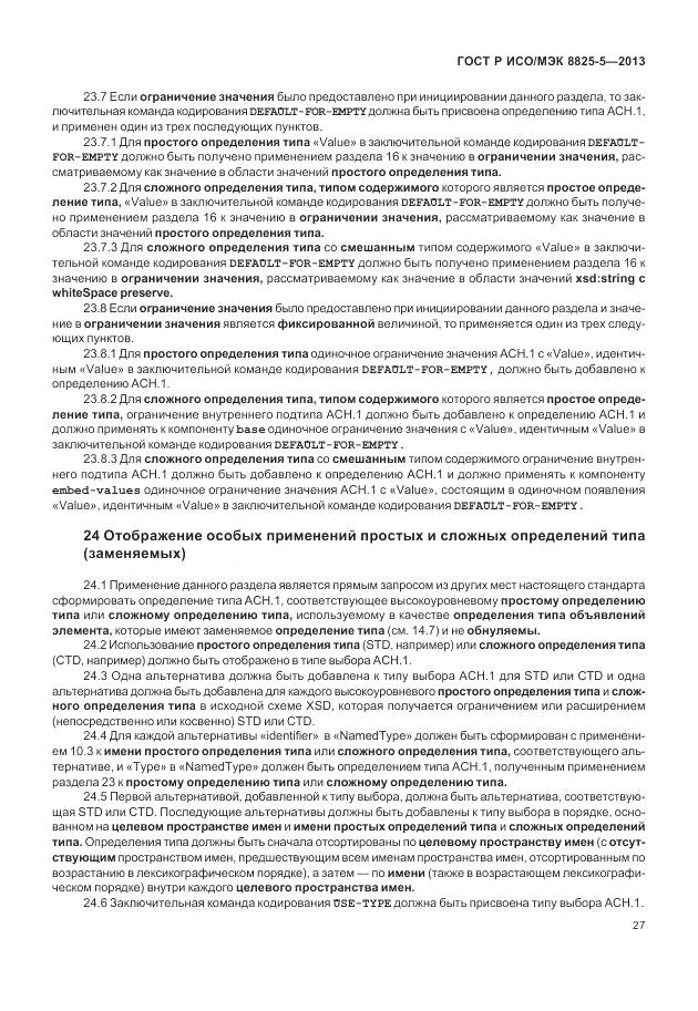 ГОСТ Р ИСО/МЭК 8825-5-2013, страница 31