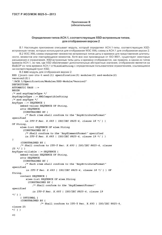 ГОСТ Р ИСО/МЭК 8825-5-2013, страница 44