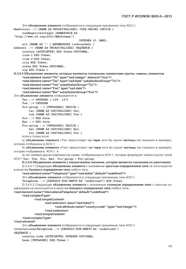 ГОСТ Р ИСО/МЭК 8825-5-2013, страница 59