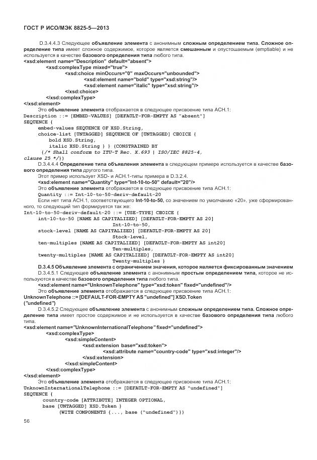 ГОСТ Р ИСО/МЭК 8825-5-2013, страница 60