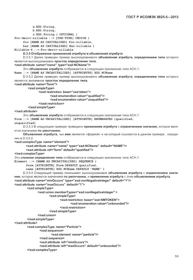 ГОСТ Р ИСО/МЭК 8825-5-2013, страница 63