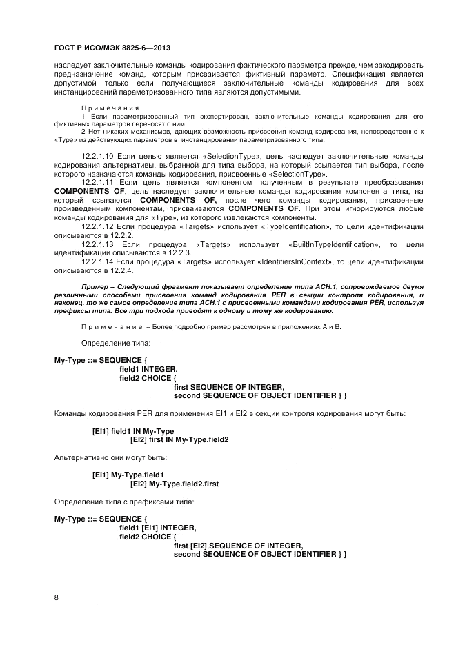ГОСТ Р ИСО/МЭК 8825-6-2013, страница 10