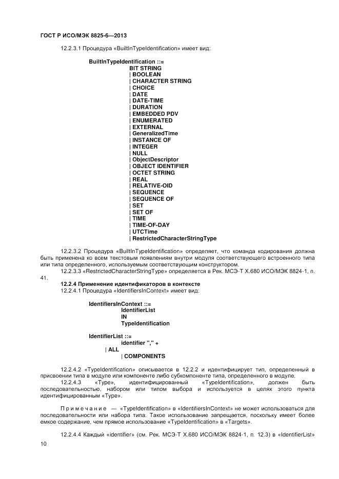 ГОСТ Р ИСО/МЭК 8825-6-2013, страница 12