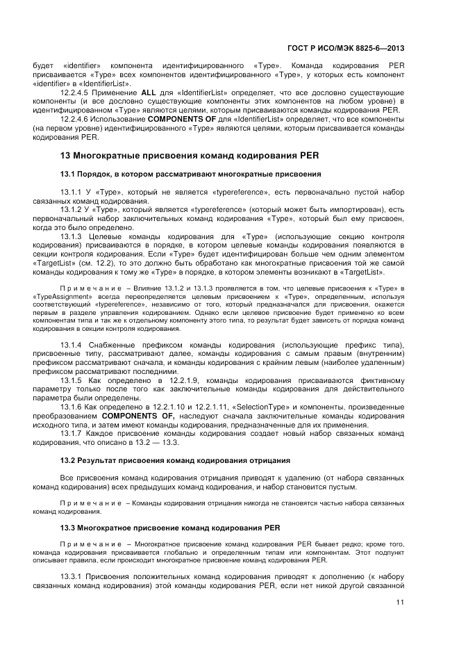 ГОСТ Р ИСО/МЭК 8825-6-2013, страница 13