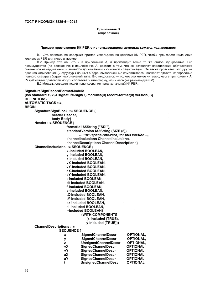ГОСТ Р ИСО/МЭК 8825-6-2013, страница 18