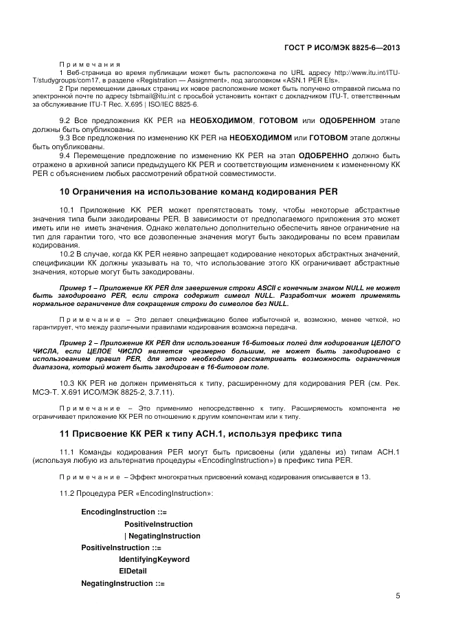 ГОСТ Р ИСО/МЭК 8825-6-2013, страница 7