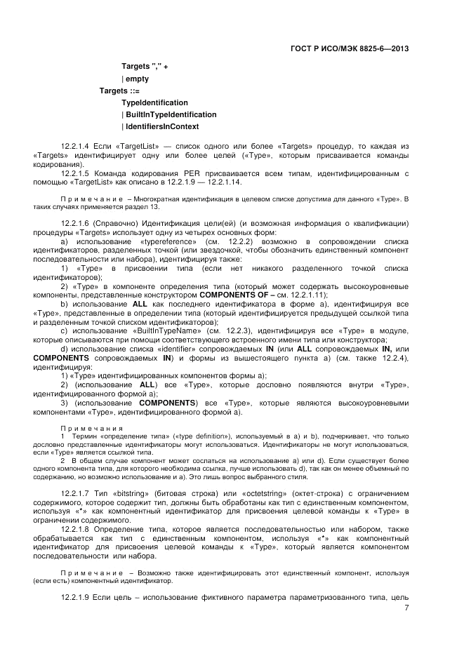 ГОСТ Р ИСО/МЭК 8825-6-2013, страница 9