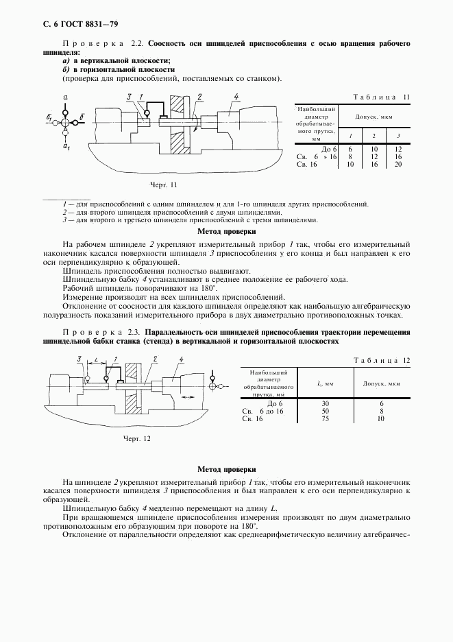 ГОСТ 8831-79, страница 7