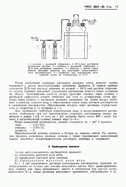 ГОСТ 8837-83, страница 13