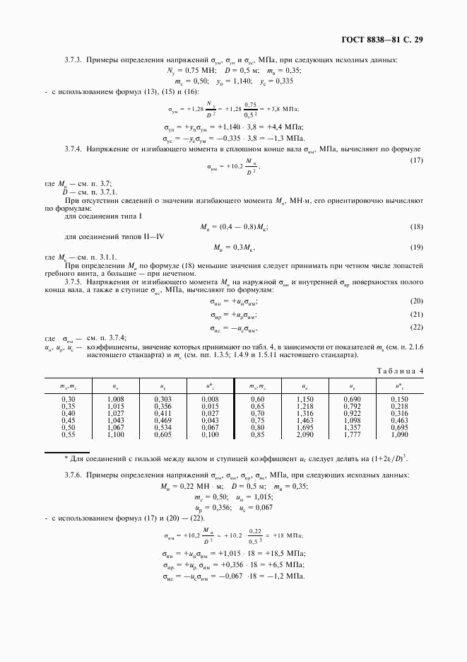 ГОСТ 8838-81, страница 30