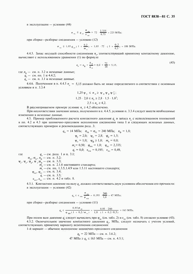 ГОСТ 8838-81, страница 36