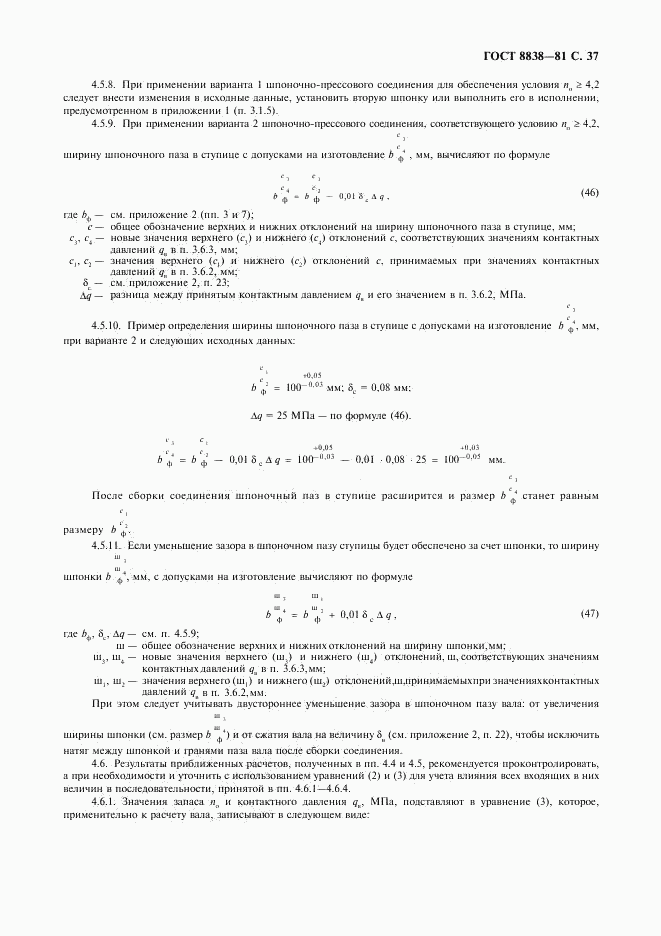 ГОСТ 8838-81, страница 38