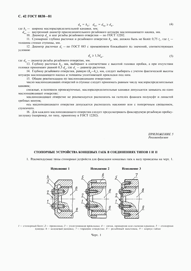 ГОСТ 8838-81, страница 43