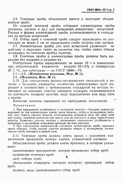 ГОСТ 8844-75, страница 4