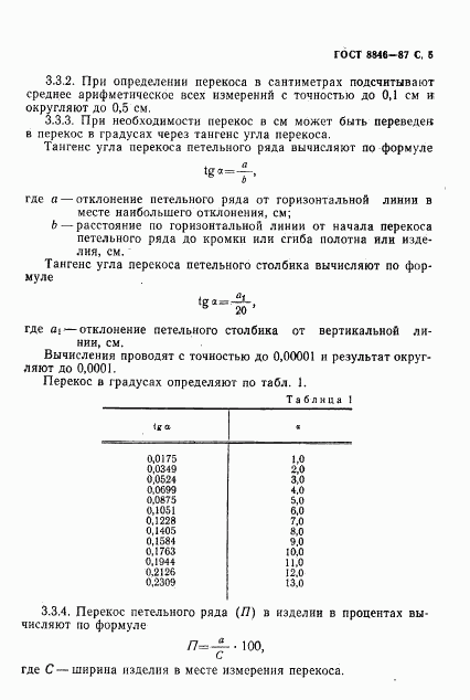 ГОСТ 8846-87, страница 6
