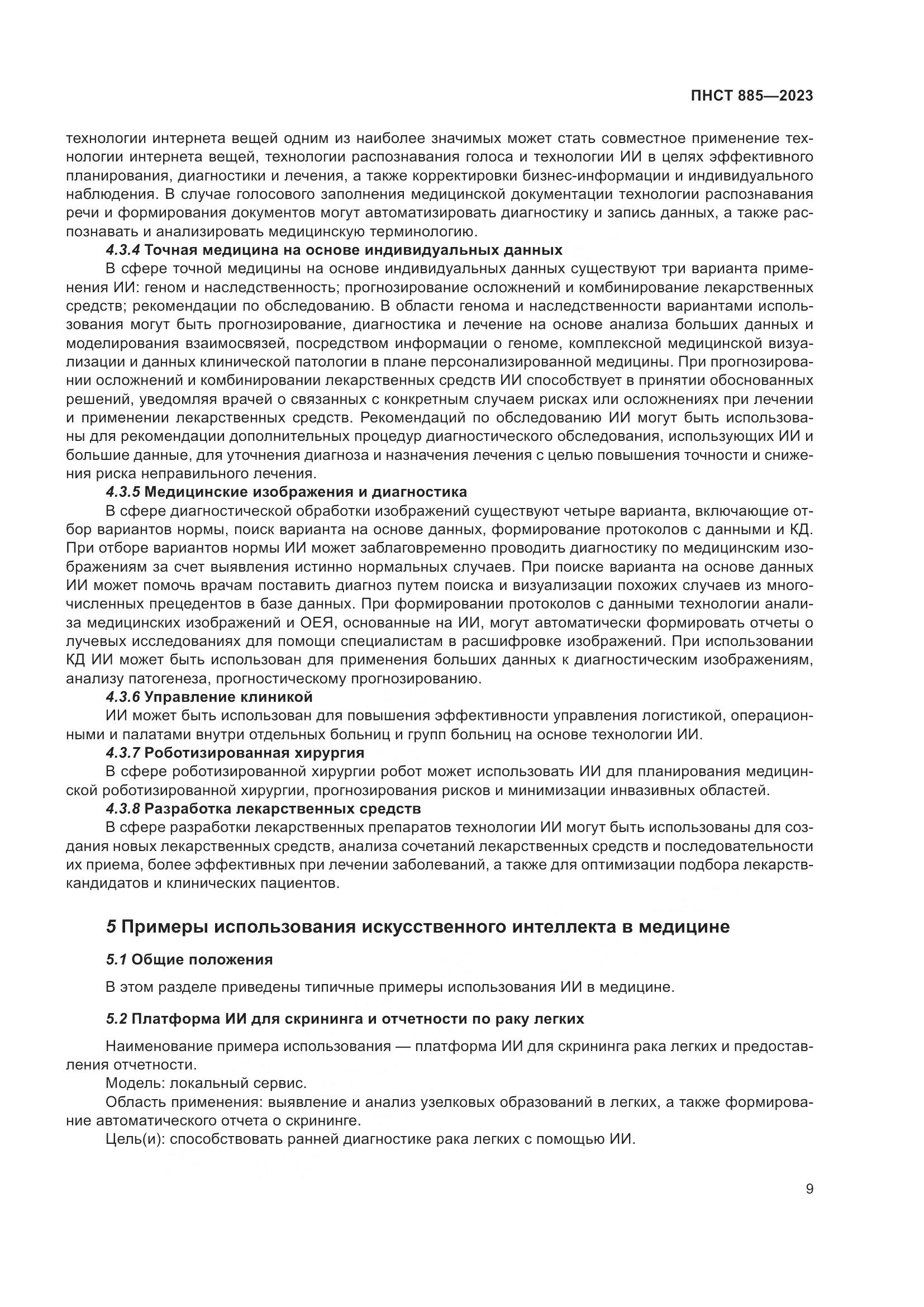 ПНСТ 885-2023, страница 13