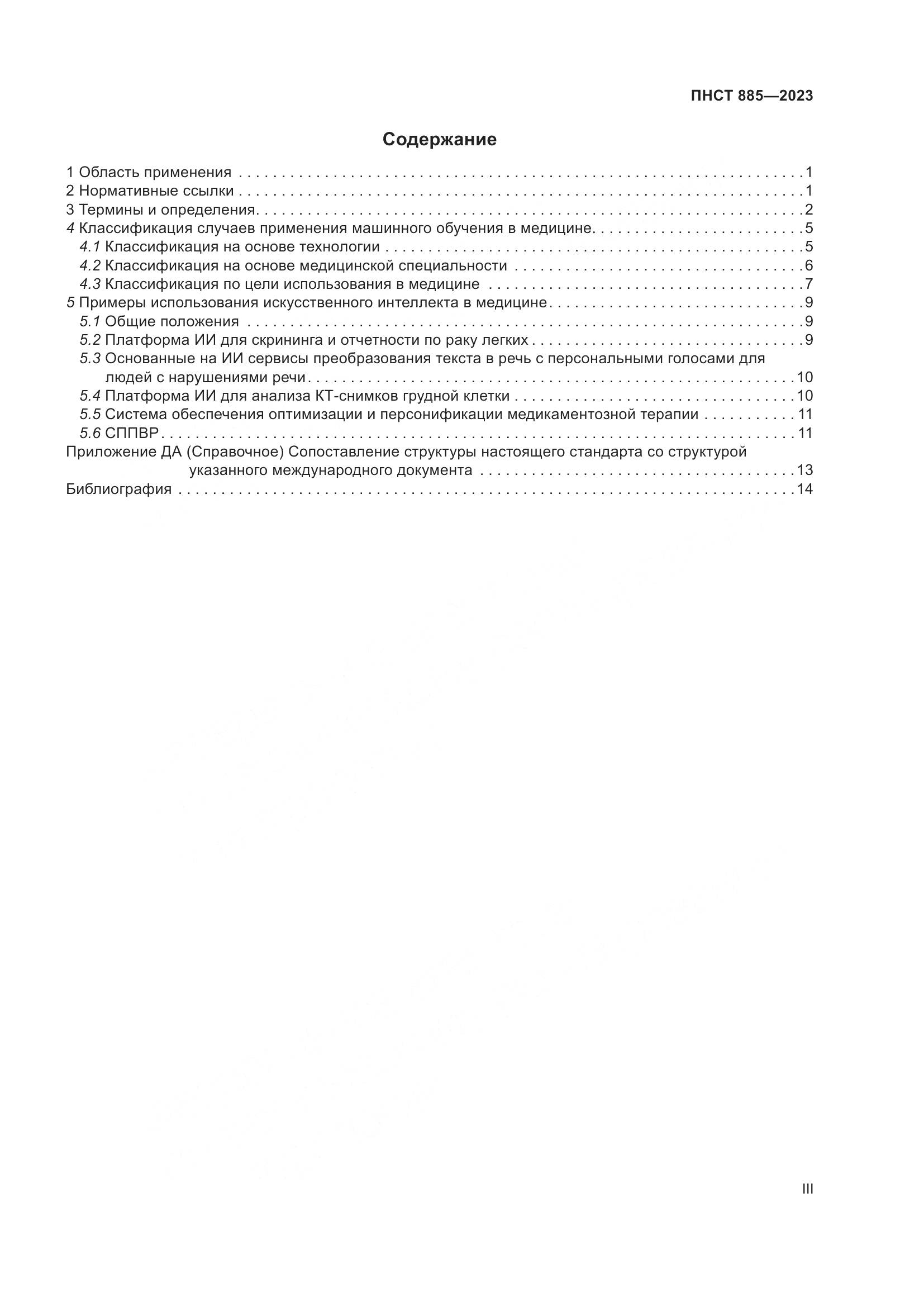 ПНСТ 885-2023, страница 3