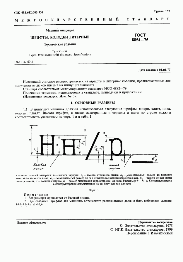 ГОСТ 8854-75, страница 2