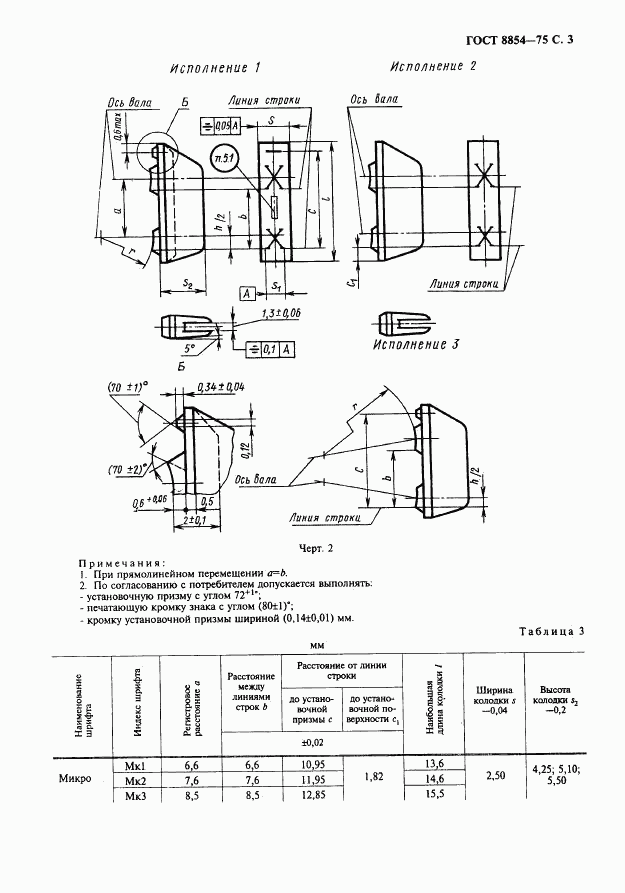 ГОСТ 8854-75, страница 4