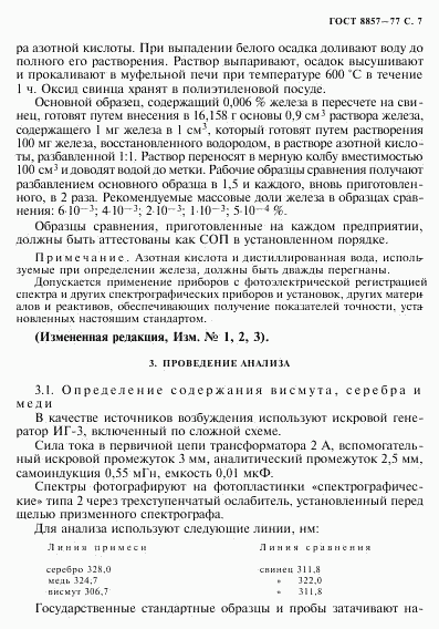 ГОСТ 8857-77, страница 8