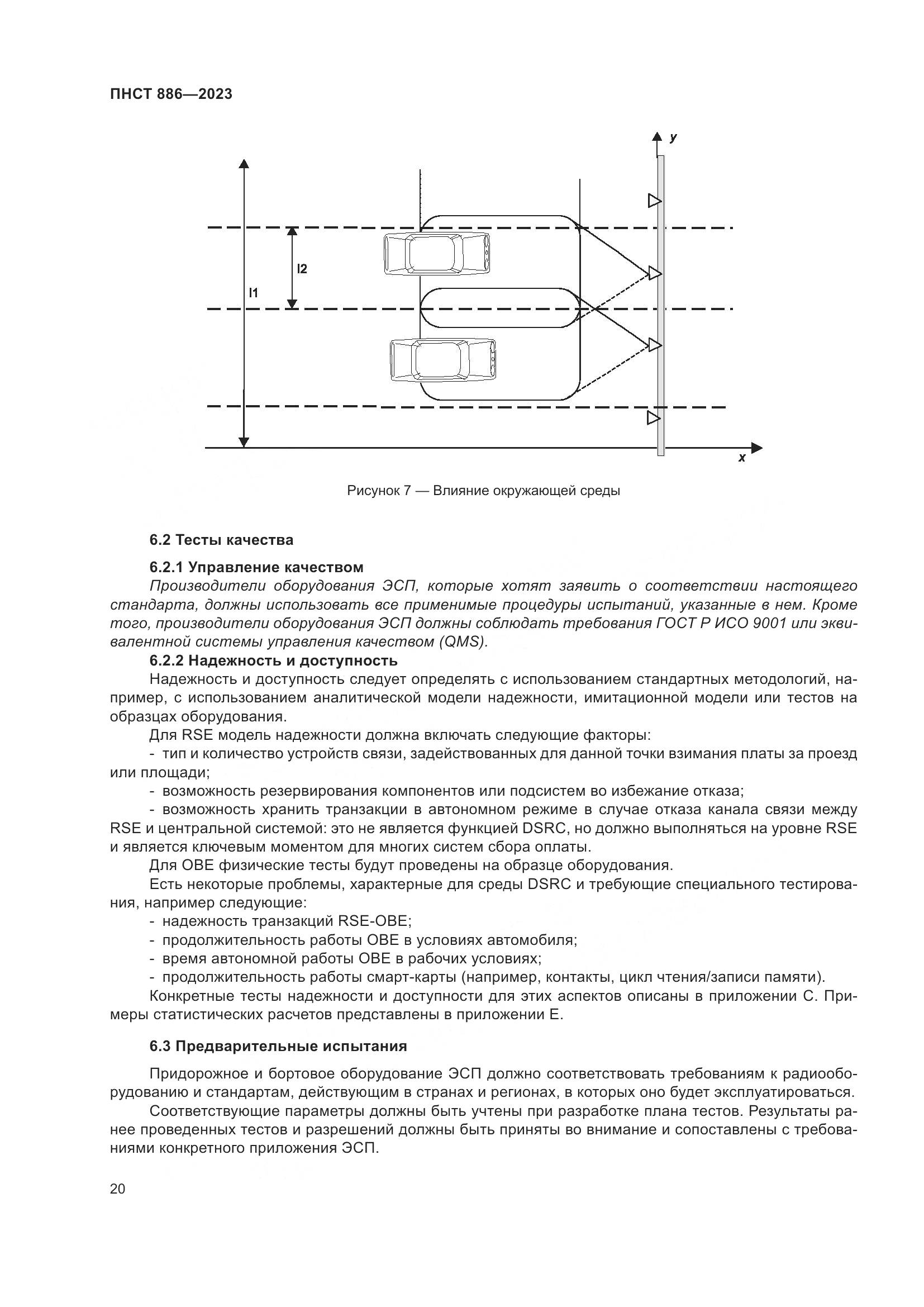 ПНСТ 886-2023, страница 26