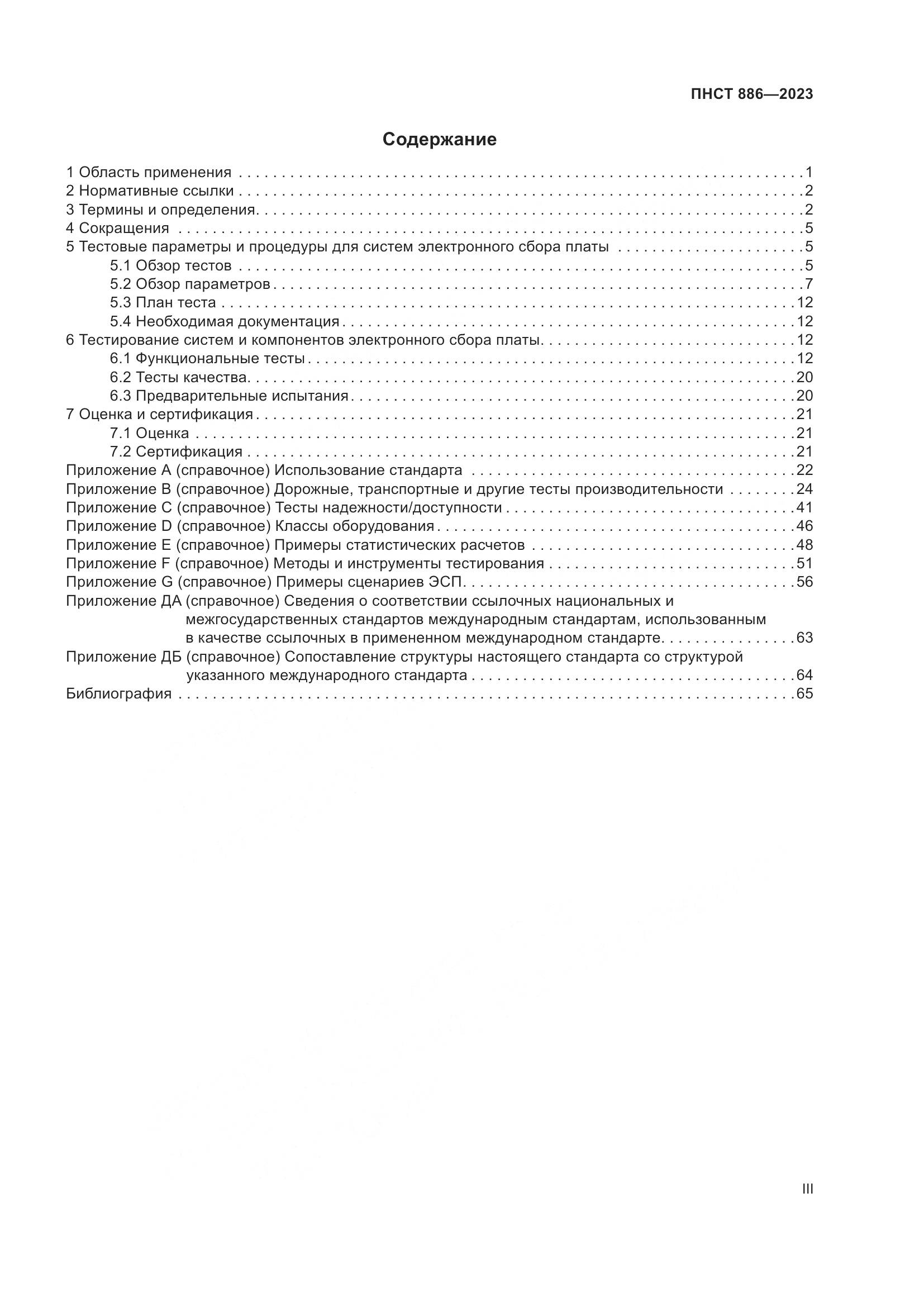 ПНСТ 886-2023, страница 3