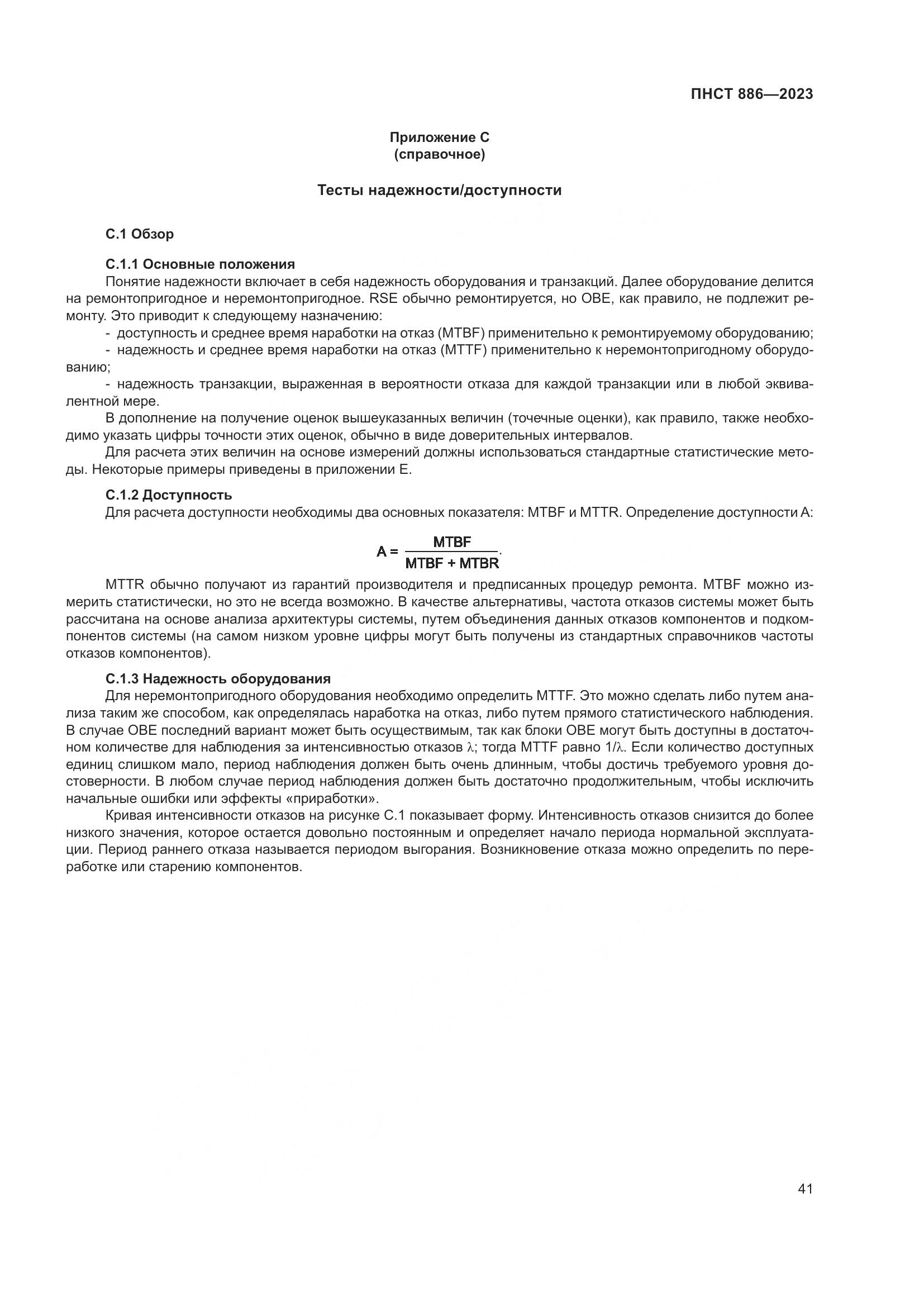 ПНСТ 886-2023, страница 47