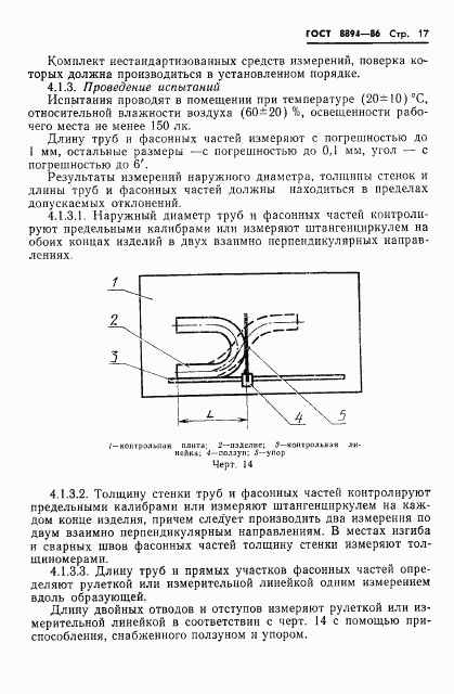 ГОСТ 8894-86, страница 19