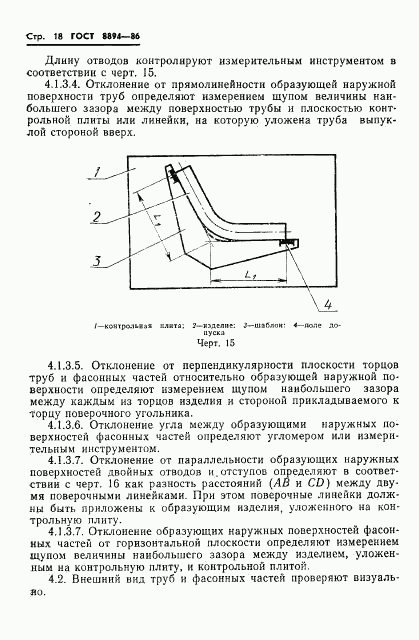 ГОСТ 8894-86, страница 20