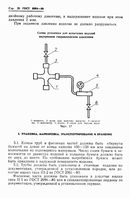 ГОСТ 8894-86, страница 22