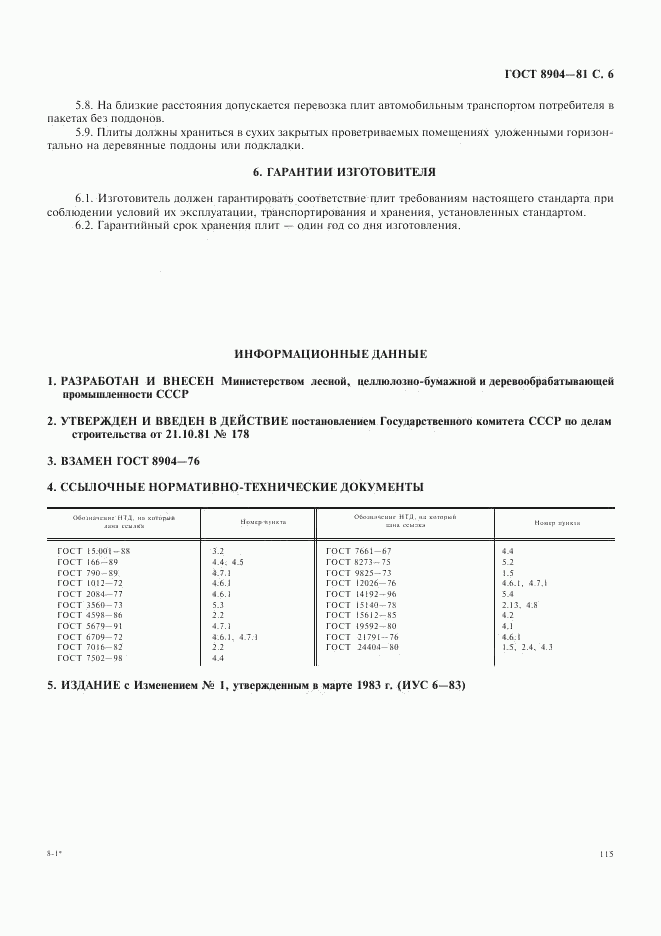 ГОСТ 8904-81, страница 6