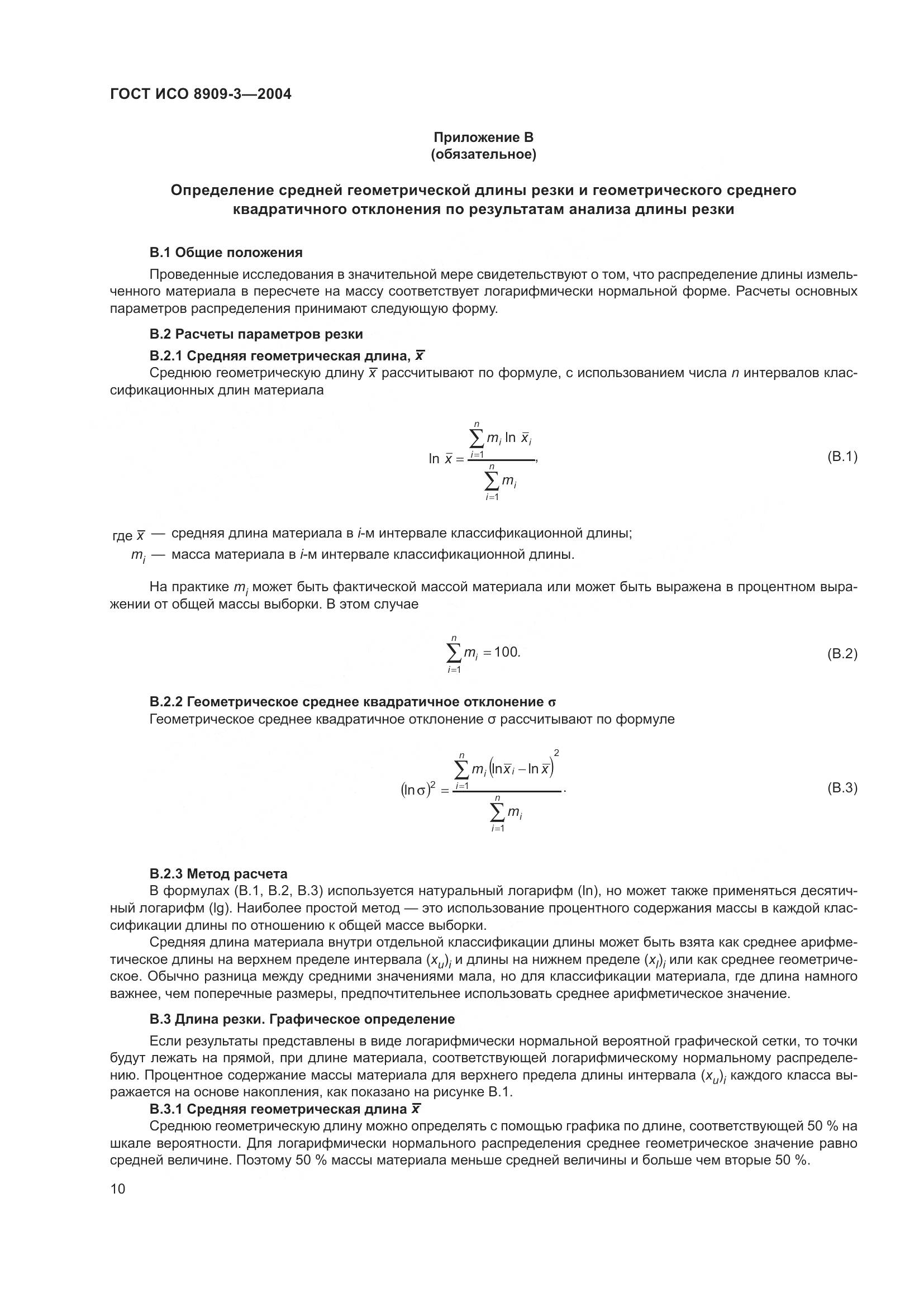 ГОСТ ИСО 8909-3-2004, страница 14