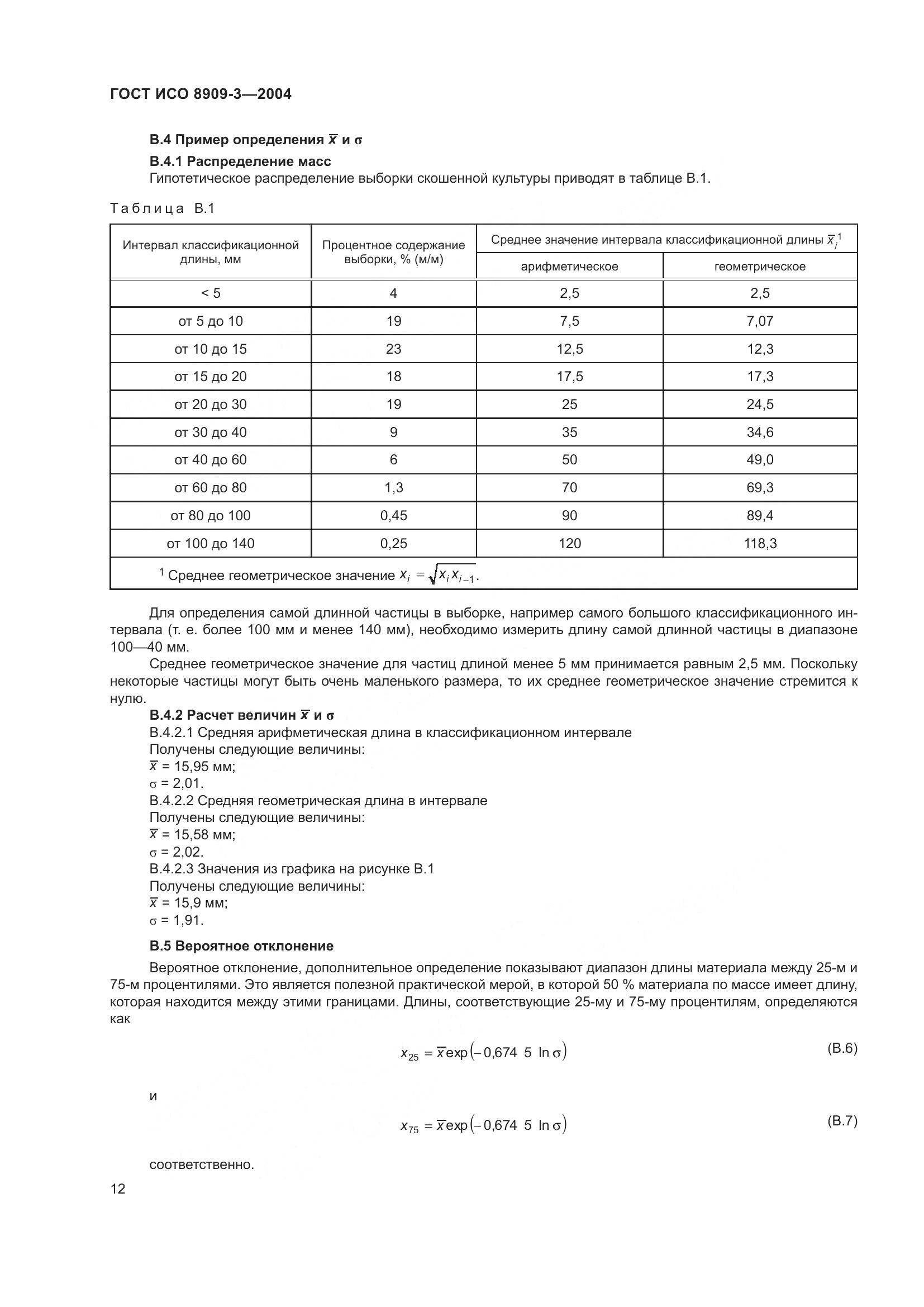ГОСТ ИСО 8909-3-2004, страница 16
