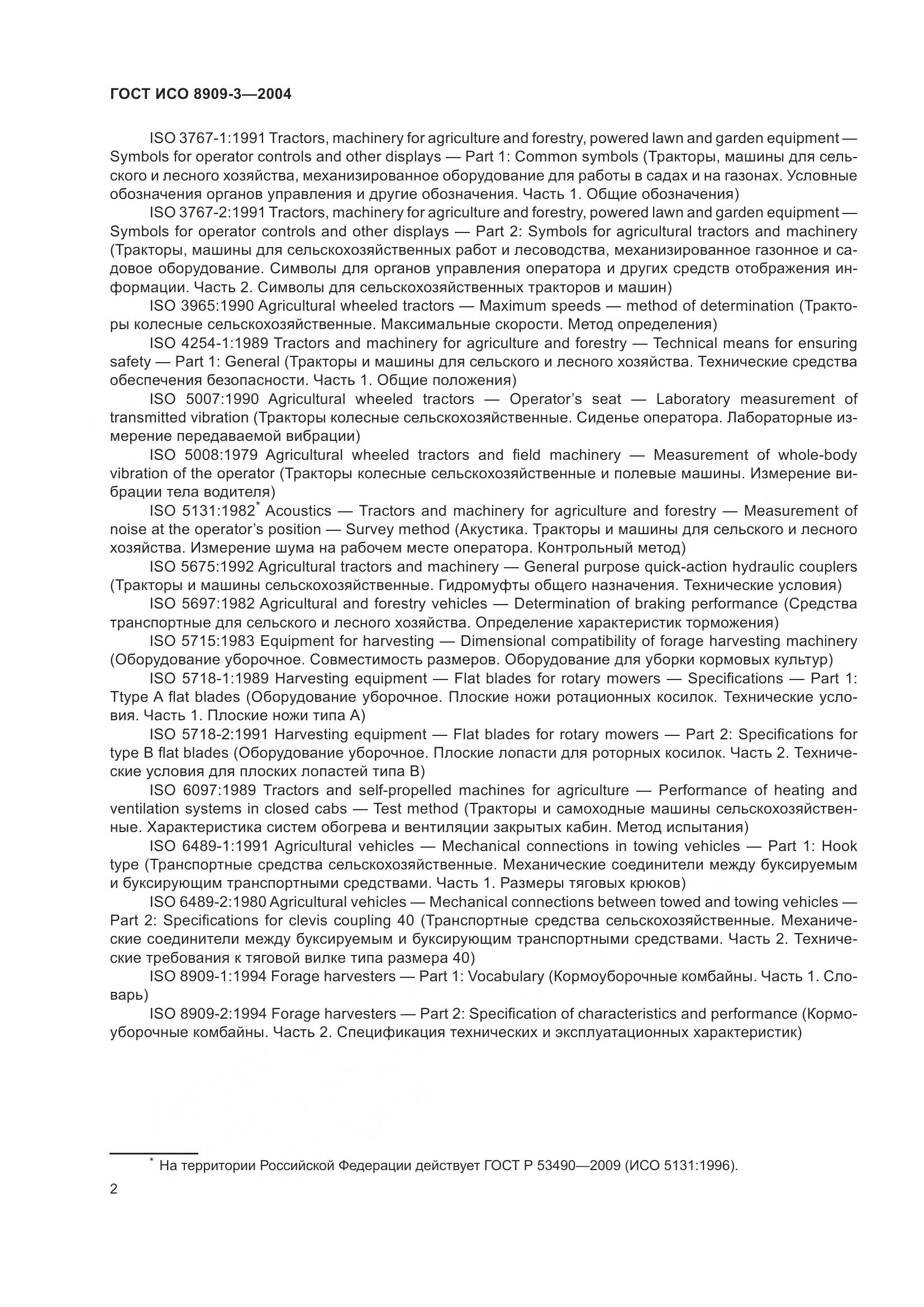 ГОСТ ИСО 8909-3-2004, страница 6