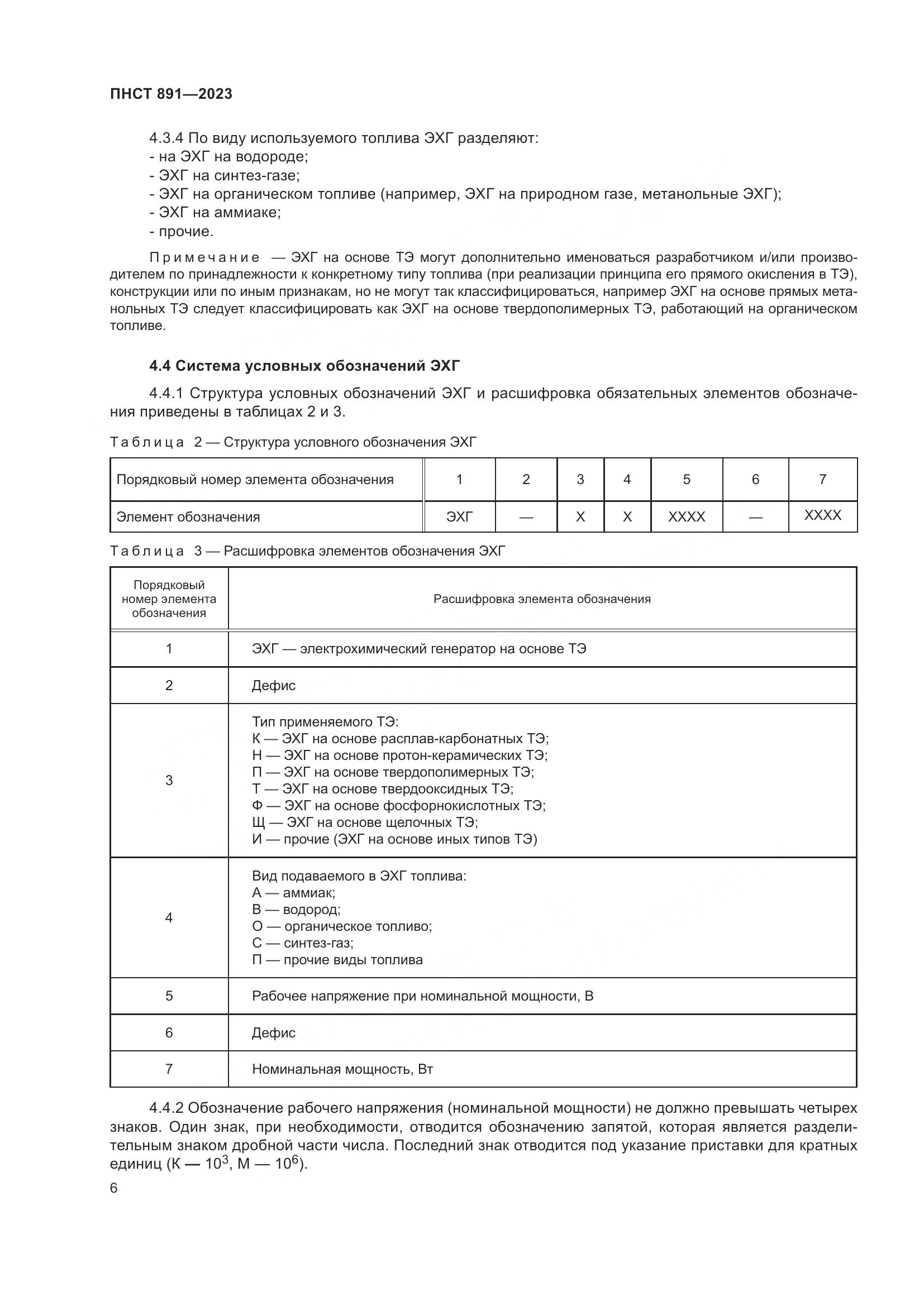 ПНСТ 891-2023, страница 10