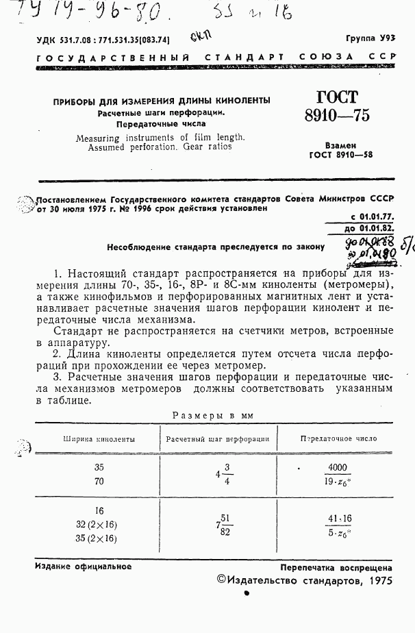 ГОСТ 8910-75, страница 3