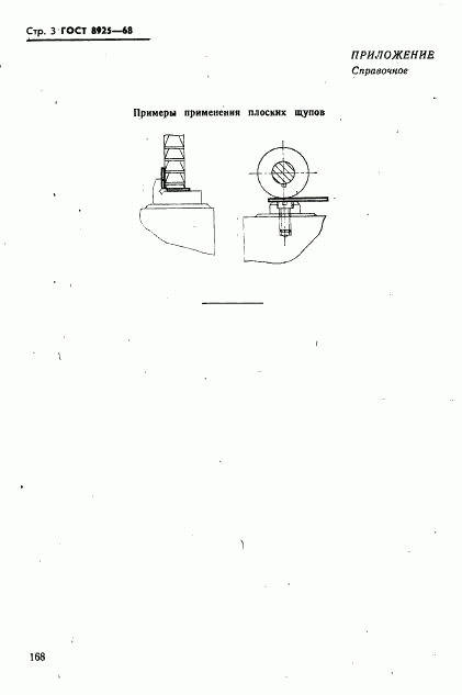 ГОСТ 8925-68, страница 3