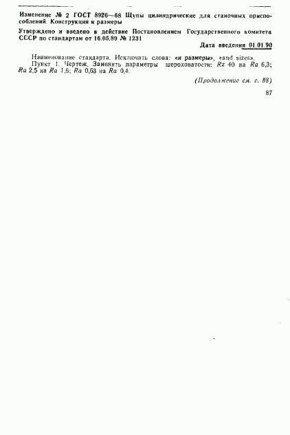 ГОСТ 8926-68, страница 4