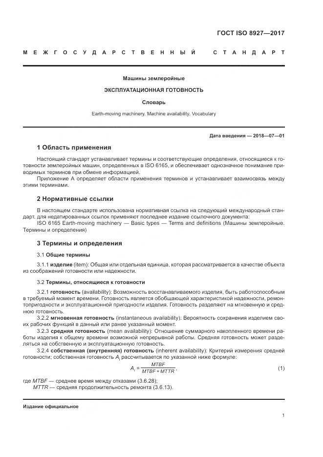 ГОСТ ISO 8927-2017, страница 5