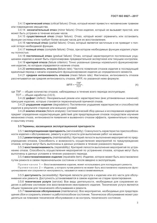 ГОСТ ISO 8927-2017, страница 7
