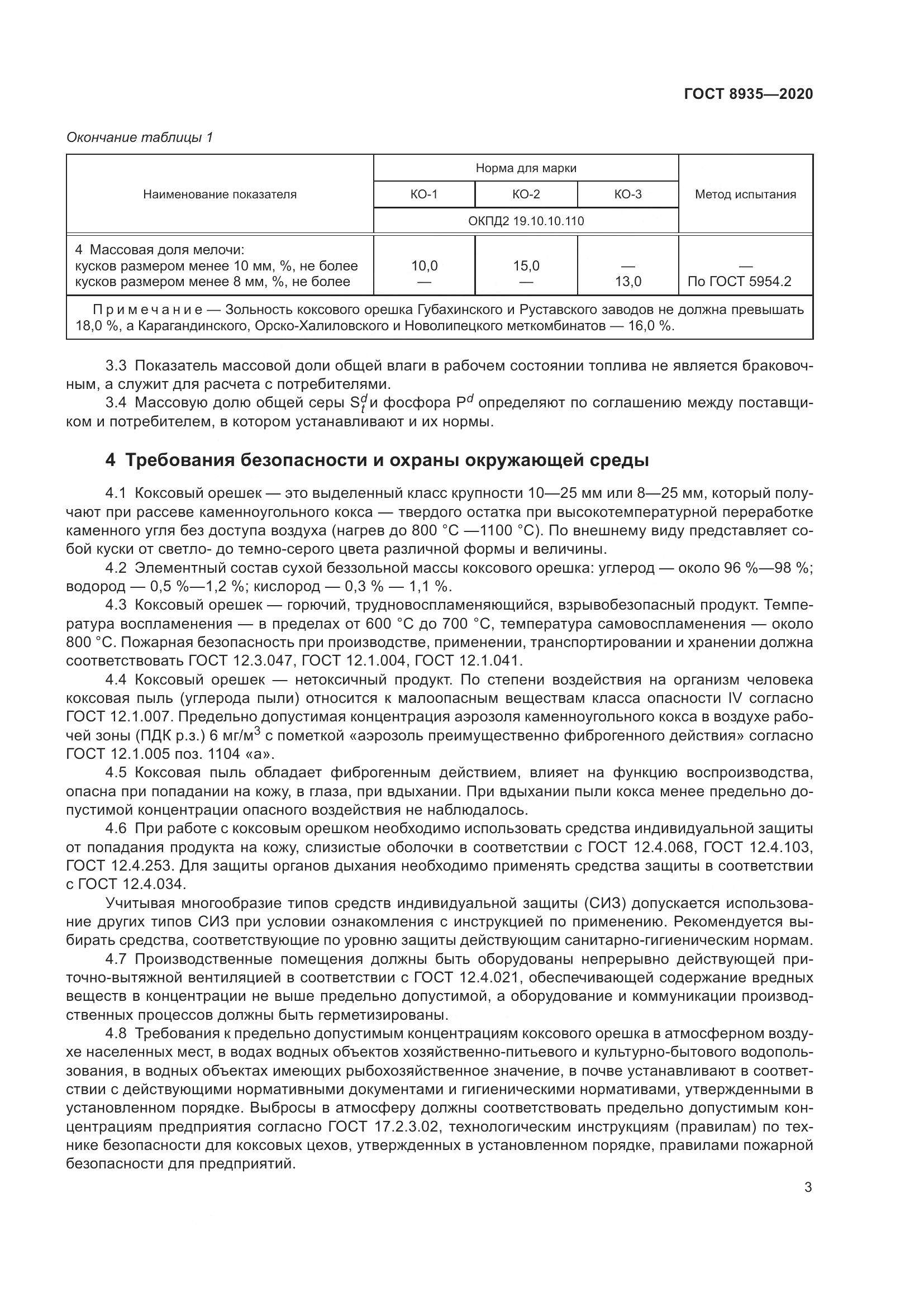 ГОСТ  8935-2020, страница 6