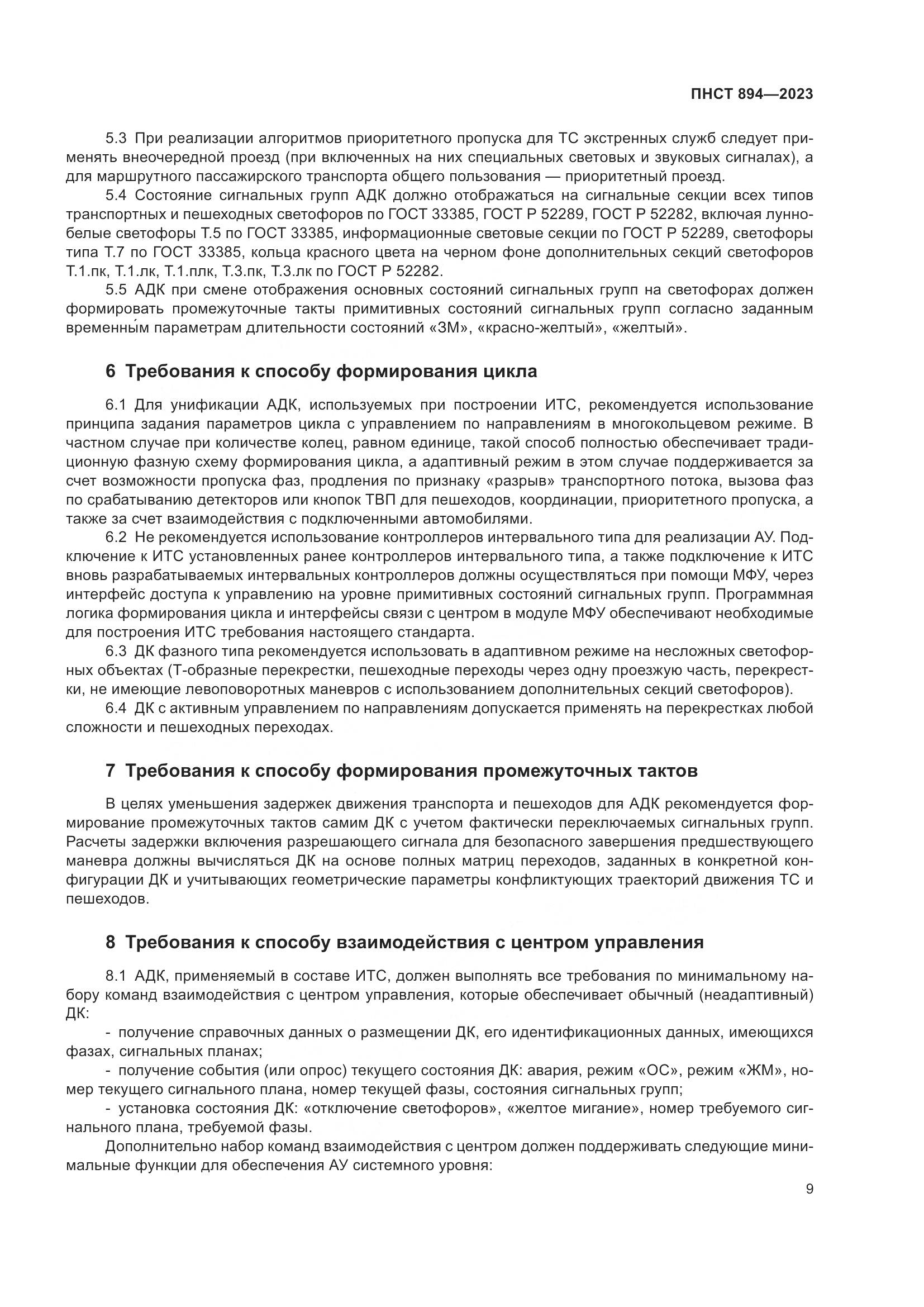 ПНСТ 894-2023, страница 13