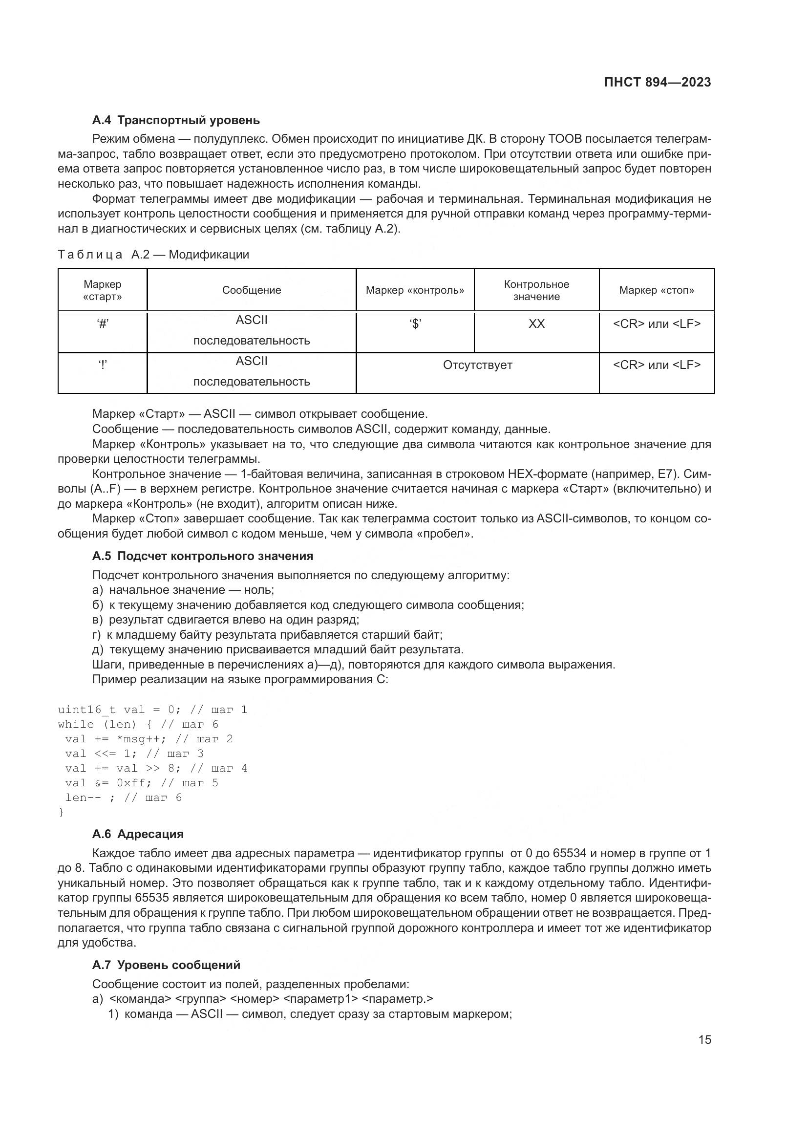 ПНСТ 894-2023, страница 19