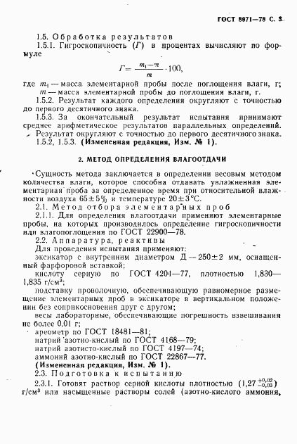 ГОСТ 8971-78, страница 4