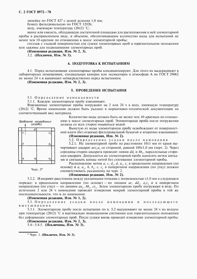 ГОСТ 8972-78, страница 3