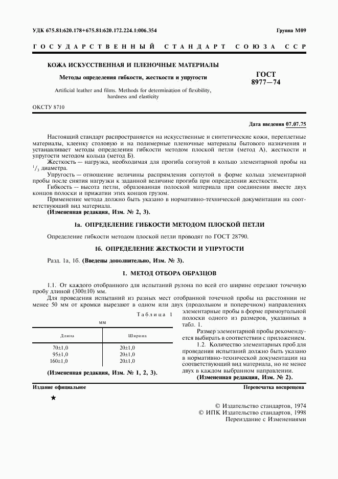 ГОСТ 8977-74, страница 2